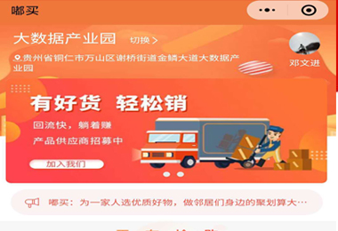 息烽嘟买社团团购小程序电商平台