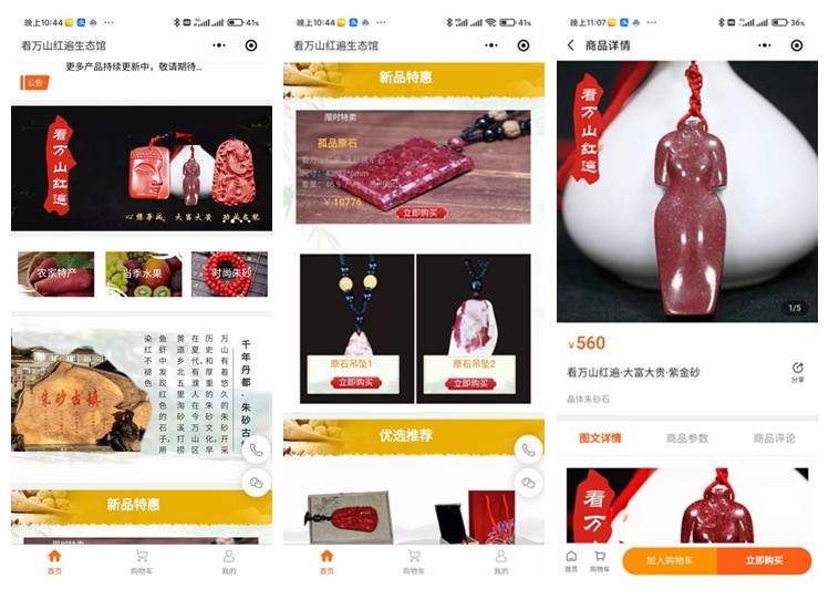 息烽看万山红遍生态馆(商城小程序)