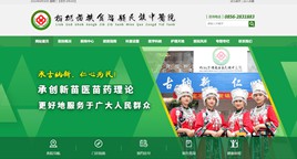 息烽中医院网站