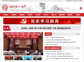 息烽统战部官网