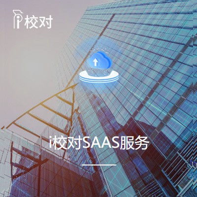 息烽在线校对错别字-检查校对工具新选择